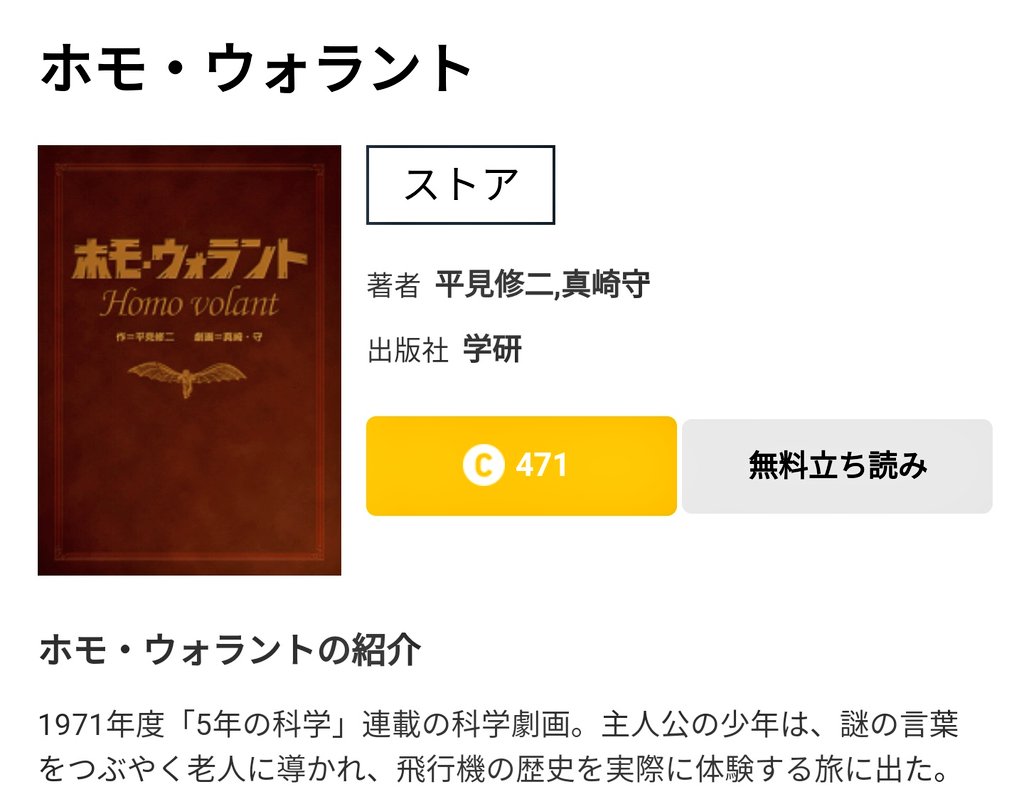 小林誠 ２２２０ در توییتر これ 覚えてる人いるかしら 真崎守の書いた架空航空漫画 ホモ ウォラント 読んでみると物凄く美化して記憶してるのがわかったけどやっぱ良いわ 紙の本がないのが残念 T Co Ekwki4r4mt
