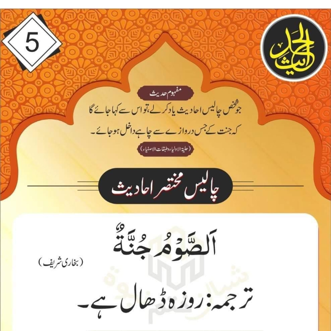 #Hadith5
