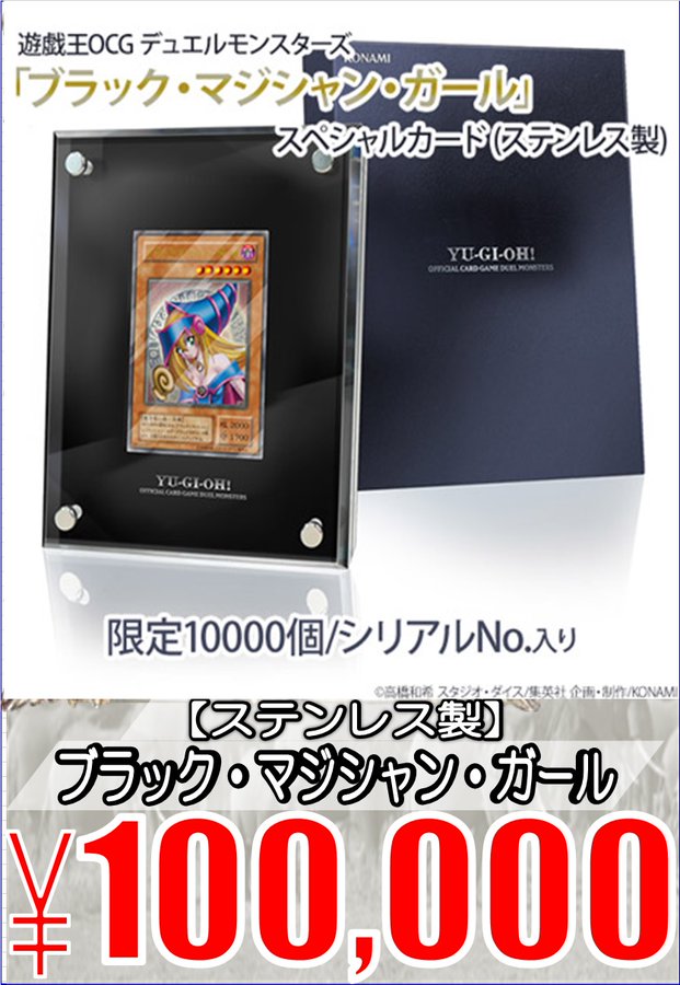 遊戯王】1万円のステンレス製「ブラック・マジシャン・ガール 遊戯王】1万円のステンレス製「ブラック・マジシャン・ガール