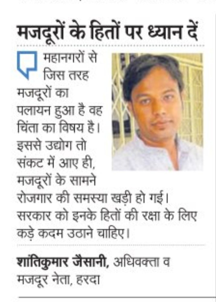 jaisani_shanti's tweet photo. #Patrika #buildupindia #harda 
#मजदूरों के हितों की रक्षा से ही फिर संवरेगा देश
@patrika @PMOIndia @kotharigulab11 @DDMadhyaPradesh @Sikrodiwale @ak_bhatia @Bharati22440532 https://t.co/pSJ6o414NF