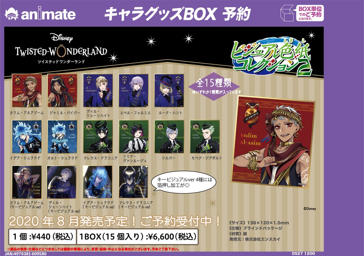 新品☆ツイステ☆ビジュアル色紙コレクション☆vol.2☆BOX ゾンビ