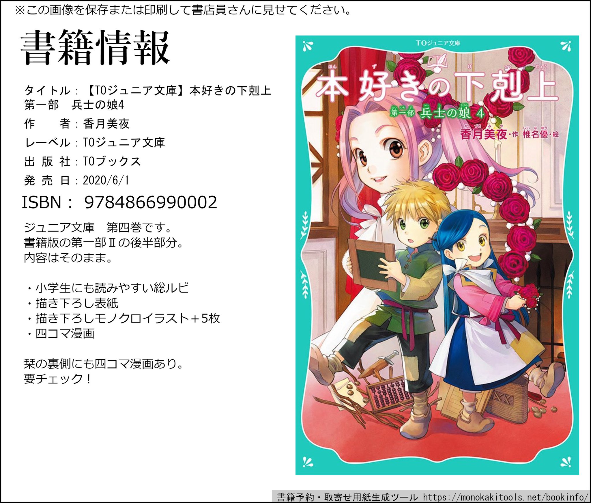 香月美夜 本好きの下剋上 6月刊行の 本好きの下剋上 関連 第二期アニメに合わせてドーン コロナ禍の中 全部予定通り刊行 関係者全員すごい 6 1発売 ジュニア文庫 4巻 6 10発売 小説 第五部 女神の化身 6 15発売 コミックス 第三 香月美夜 本好きの下剋上 6月刊行の 本好きの下剋上 関連 第二期アニメに合わせてドーン コロナ禍の中 全部予定通り刊行 関係者全員すごい 6 1発売 ジュニア文庫 4巻 6 10発売 小説 第五部 女神の化身 6 15発売 コミックス 第三