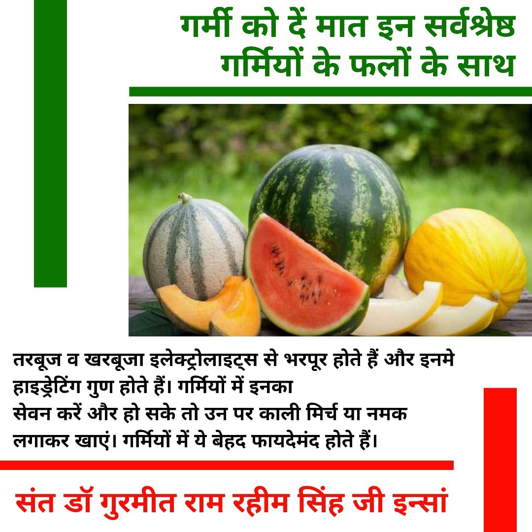 coolrajput777's tweet photo. ☔Summers are at their peak. Everyone is disturbed by scorching heat waves. To reduce the effect of heat, one should follow #TipsToBeatSummerHeat given by St. @Gurmeetramrahim ji &amp; live a healthy life. Consume fruits having hydrating properties like watermelon &amp; muskmelon. https://t.co/pD64Hd0ql3