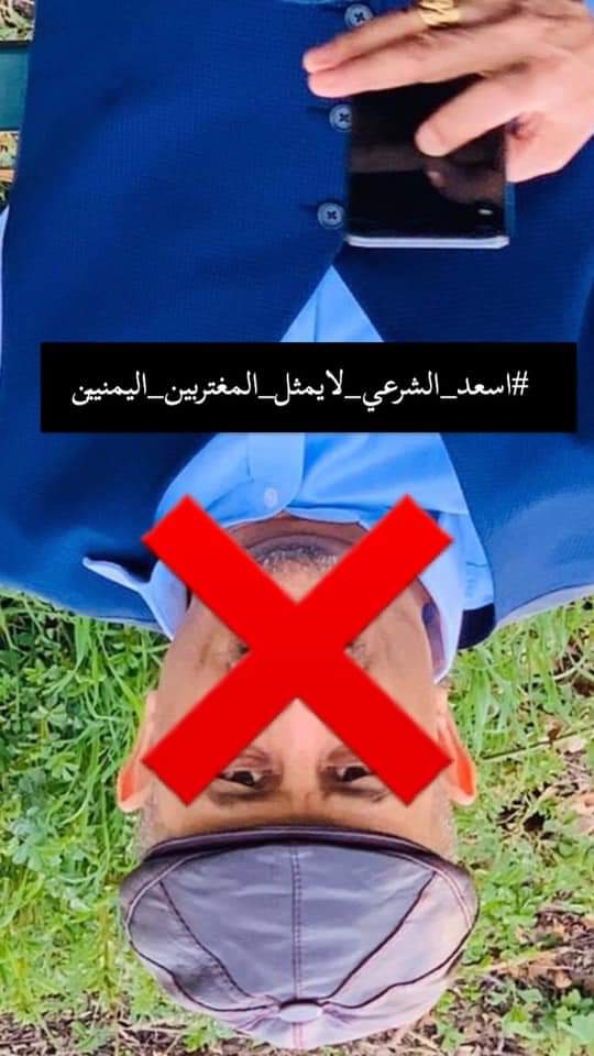 #اسعد_الشرعي_لايمثل_المغتربين_اليمنيين