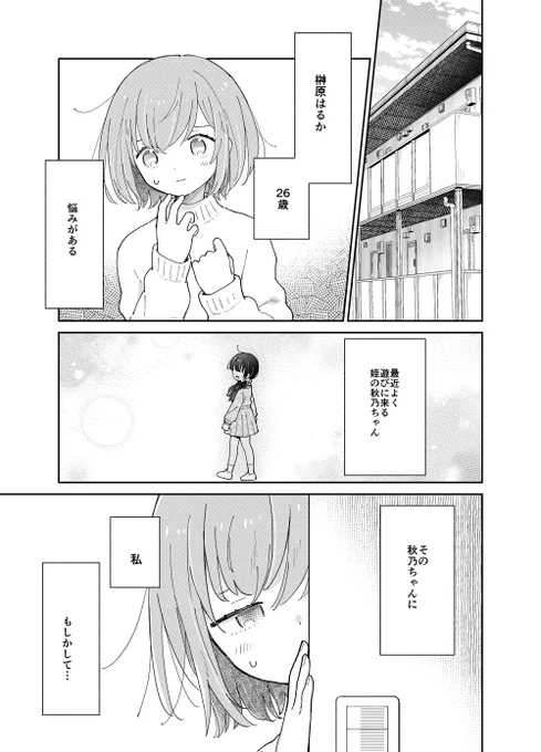 【仕事告知】
本日5/27発売の「ストロベリーパルフェ おねロリ百合アンソロジー」(一迅社)に参加しています。叔母と姪の漫画を描きました。よろしくお願いします🍓
 https://t.co/p5PXcDyg2P 