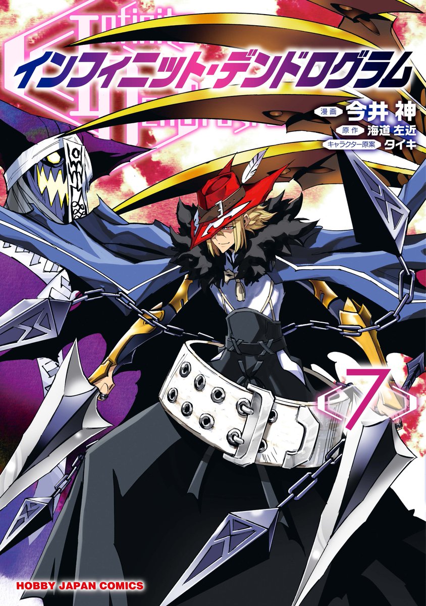 松岡禎丞さん 直筆サイン入り台本 インフィニットデンドログラム