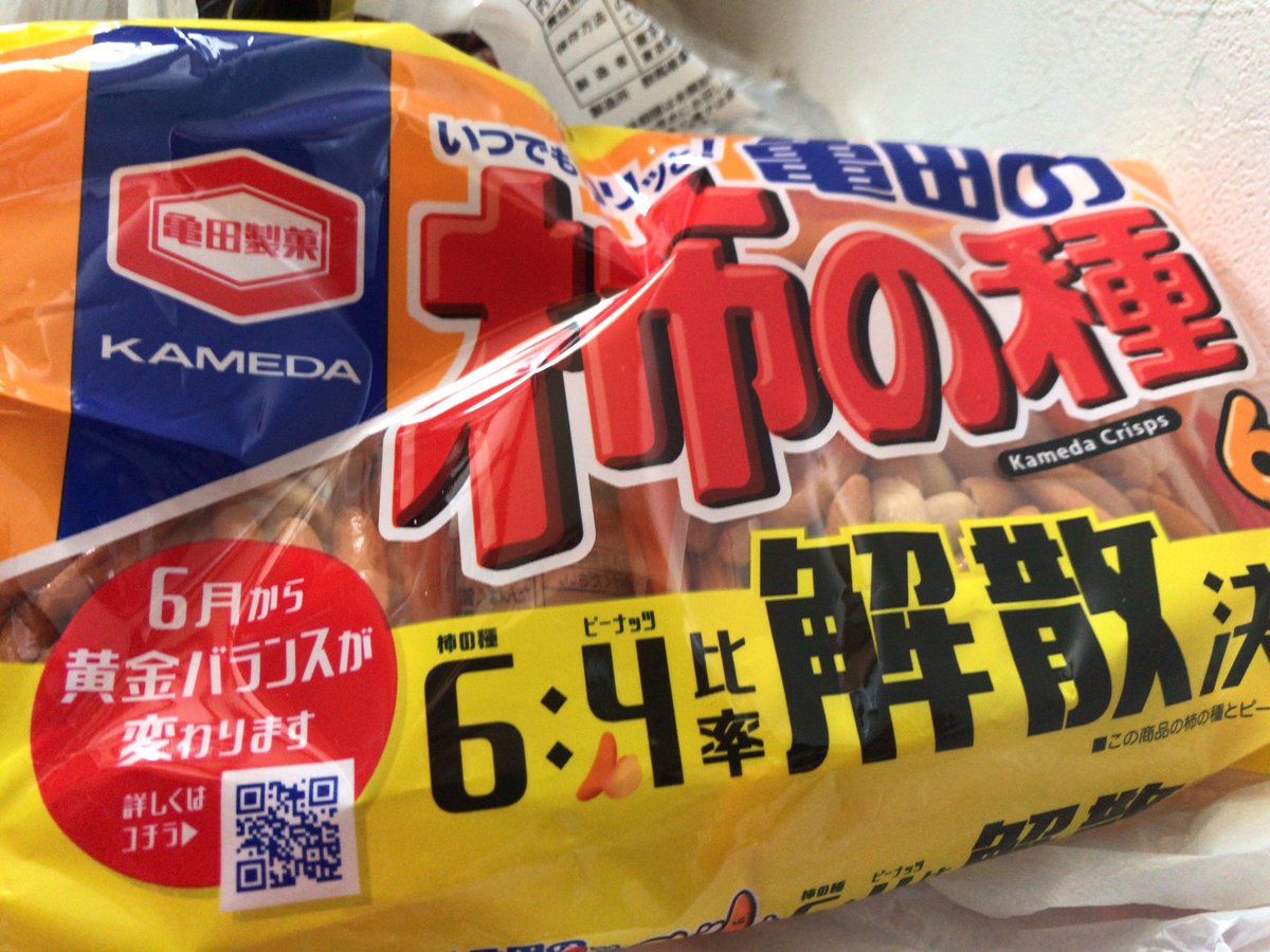 dozenjojo's tweet photo. #亀田の柿の種 #比率改正 #反対
6:4の比率改正反対❗️ https://t.co/M2QEgvl8lW