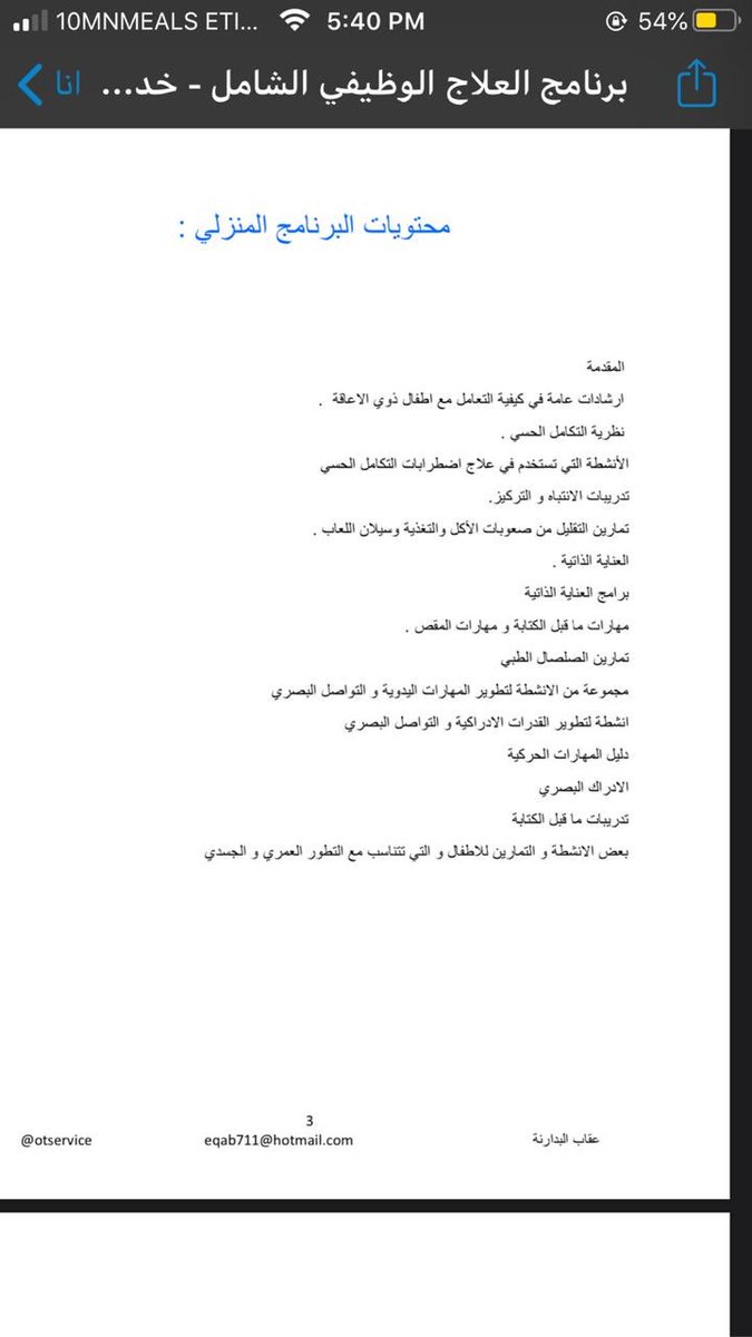 eqab711's tweet photo. البرنامج المنزلي للعلاج الوظيفي : 
يشمل البرنامج على مجموعة من الاهداف و الانشطة المختلفة و التي تساعد ولي الامر على تنفيذها في المنزل ؛ اضافة الى وجود جداول متابعة لكي يسهل على الاهل متابعة تطور طفلهم 
��لحصول على البرنامج التواصل على الخاص( مقابل رمزي ) https://t.co/YLK20j7AIG