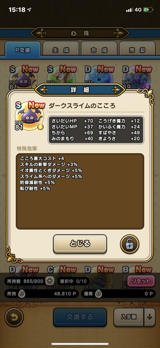 dx_eigo's tweet photo. 最速で出た！！🥳✨

#ドラクエウォーク
#ダークスライムのこころ https://t.co/jPcMeMFleH