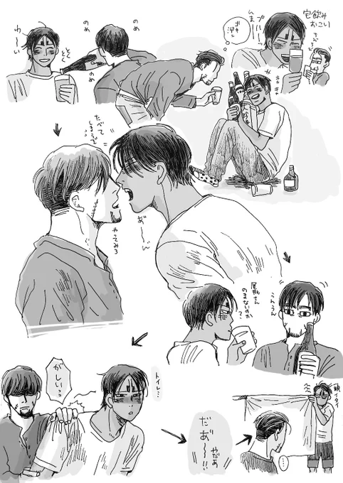 宅飲み
現パロ尾鯉 