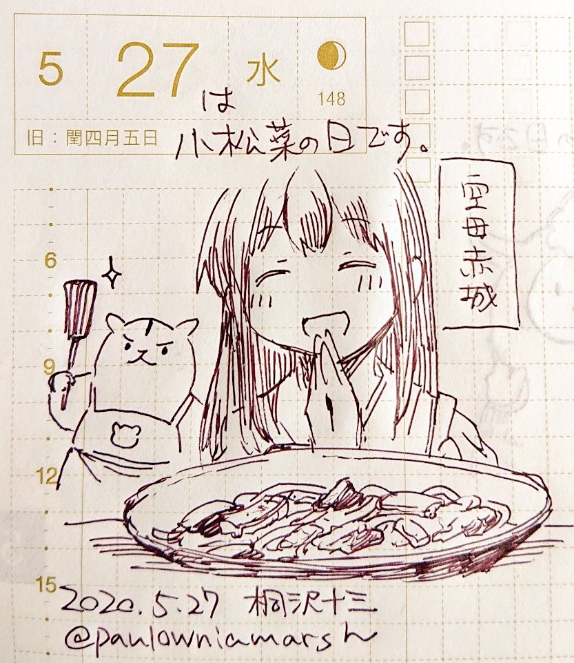 きょうはこ(5)まつ(2)な(7)の語呂合わせで、小松菜の日です。
最近小松菜のペペロンチーノを錬成できるようになりました。 