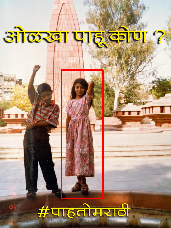 PahatoMarathi's tweet photo. ओळखा पाहू कोण ?

#पाहतोमराठी https://t.co/dMLQNyRaUu