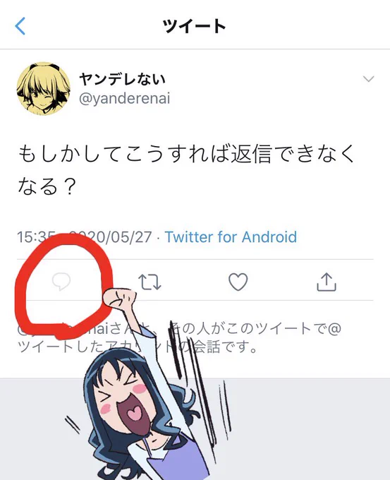 @yanderenai この通り、リプライのアイコンがクリックできなくなってますよ。 