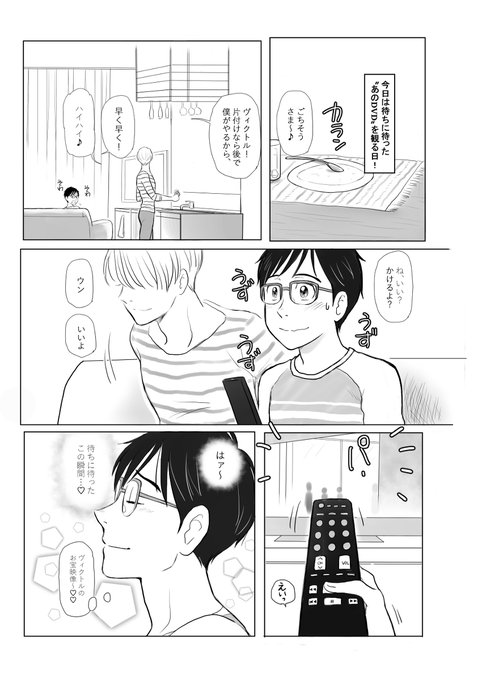 勝生勇利 を含むマンガ一覧 いいね順 ツイコミ 仮