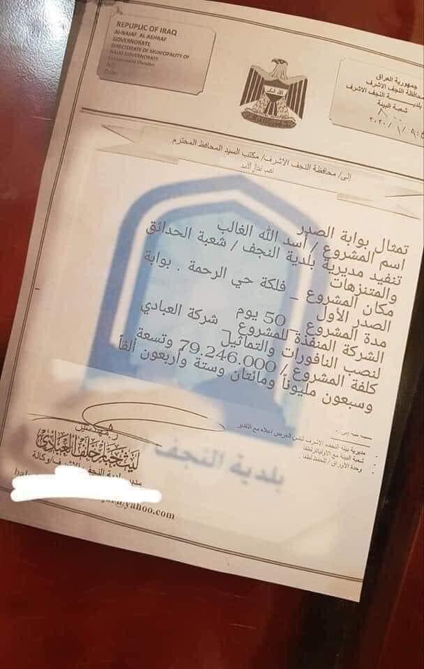 يعني الحكومه تسوي تمثال اسد ب ٧٩ مليون وتكول ماعدنه فلوس ننطي رواتب للموضفين 
الشعب كاتله الجوع وحضرتهم يبذرون بالفلوس هاي اذا فعلا مسوينه بهيج سعر 
لو منطين مليون ومخلين الاسد شويه اسما جان طلع احلا 
حراميه سرسريه
