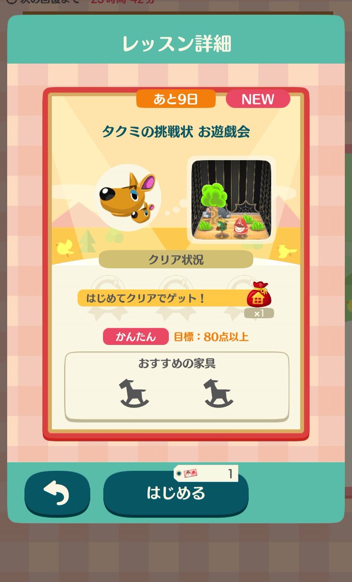 森 の 状 タクミ ポケ 挑戦 【ポケ森】タクミの挑戦状攻略まとめ！代用家具やおすすめ攻略方法｜ハッピホームアカデミーレッスン一覧