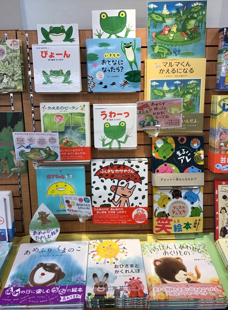 天真堂書店甲府国母店 天真堂書店の駐車場裏の遊歩道で見つけた 紫陽花 が咲き始めました もうすぐ 6月ですね 雨の日におすすめの絵本をご紹介します ポプラ社 交通新聞社 ブロンズ新社 童心社 金の星社 ロクリン社 ひさかたチャイルド