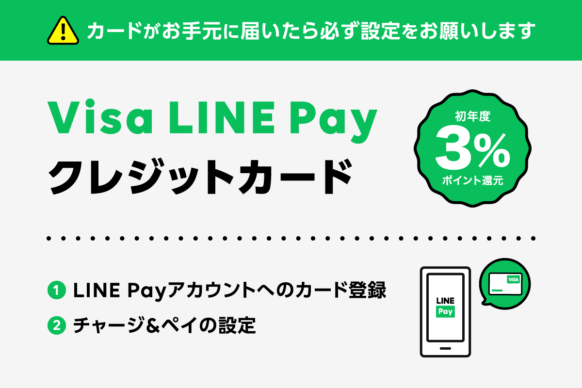 カード クレジット line pay LINE Payで使えるクレジットカードとプリペイドカードについて