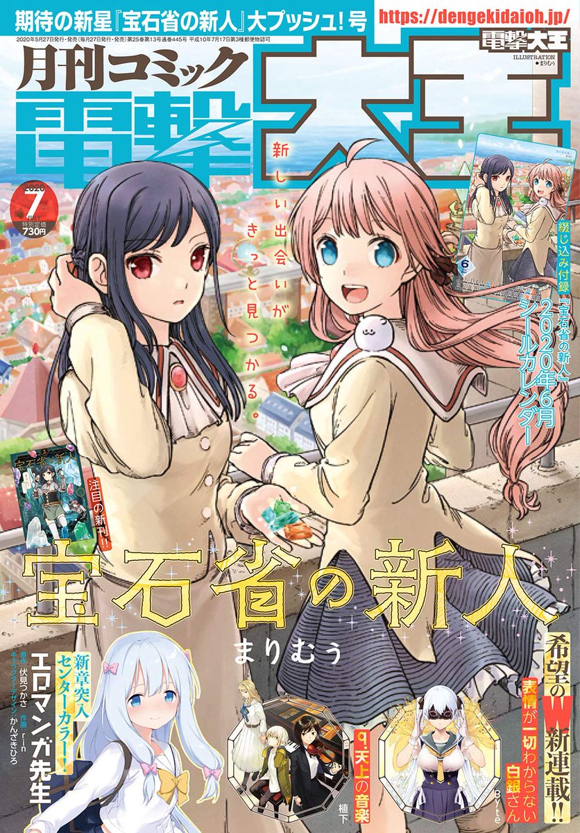 宝石省の新人