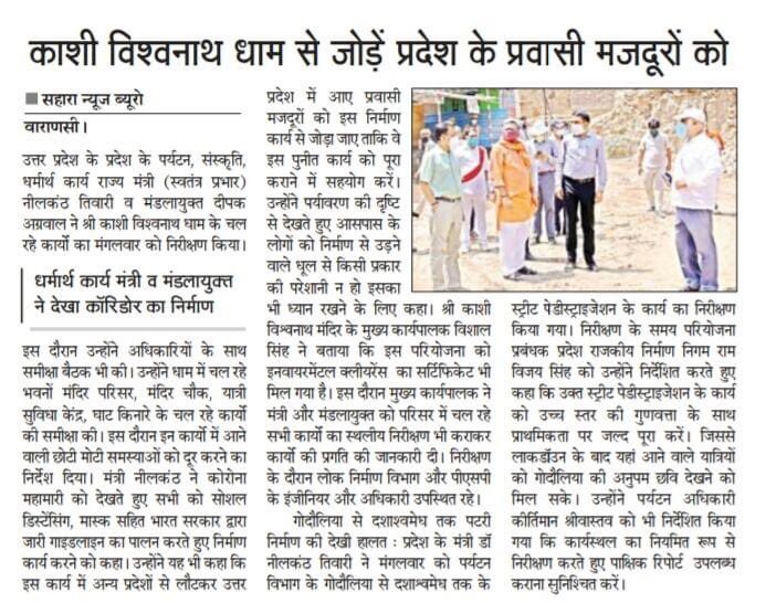 RisingBanaras's tweet image. श्री काशी विश्वनाथ मंदिर न्यास की एक और मानवीय पहल, विश्वनाथ धाम निर्माण से जोड़ा जायेगा प्रवासी श्रमिकों को।

#बनारस #ShriKashiVishwanath #CorridorProject #MigrantWorkers