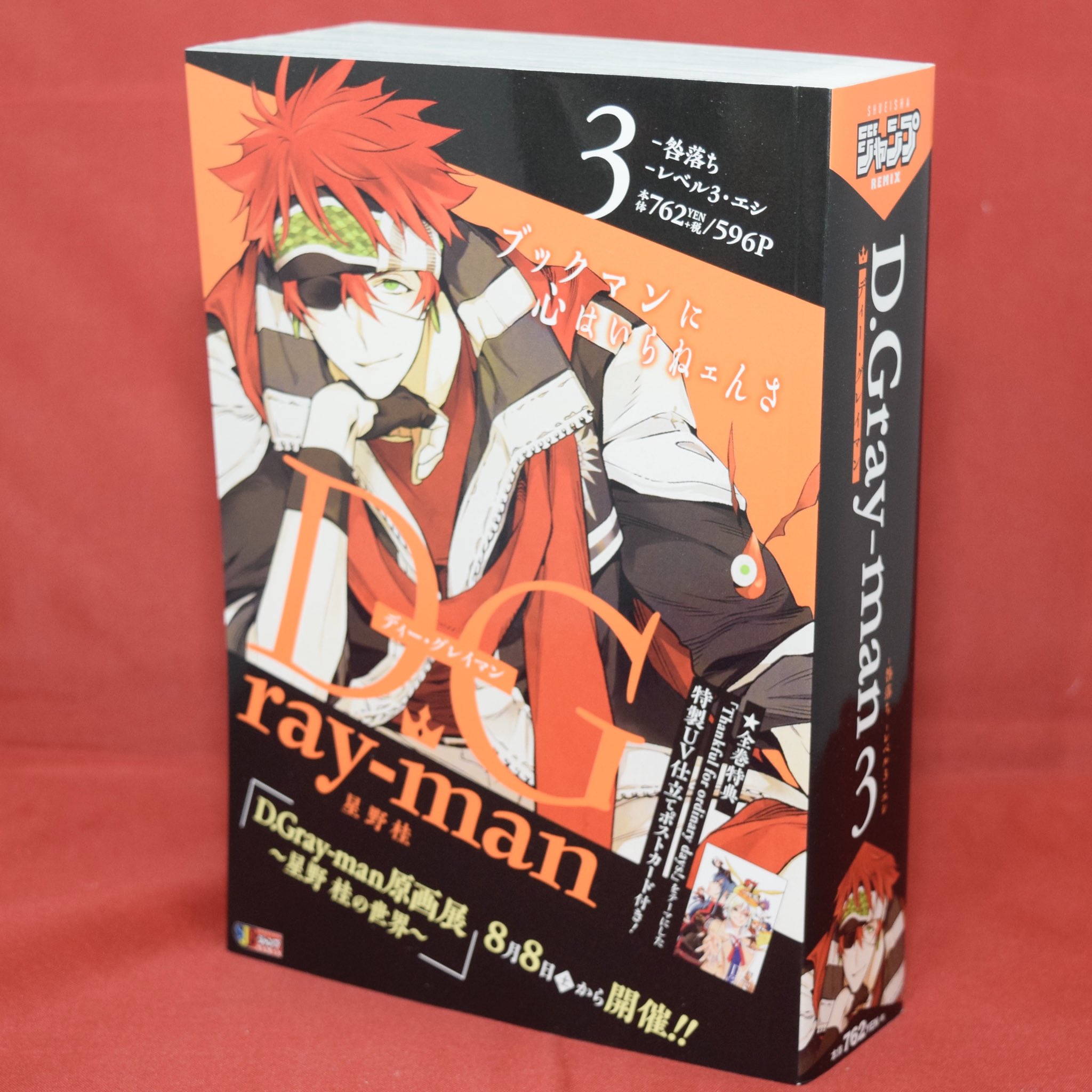 D.Gray-man ジャンプリミックス 全巻セット　アニメイト特典付き D.Gray-man 集英社ジャンプリミックス 全巻セット - メルカリ