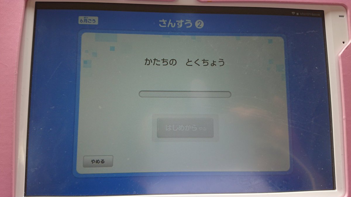 タッチ ない チャレンジ 繋がら