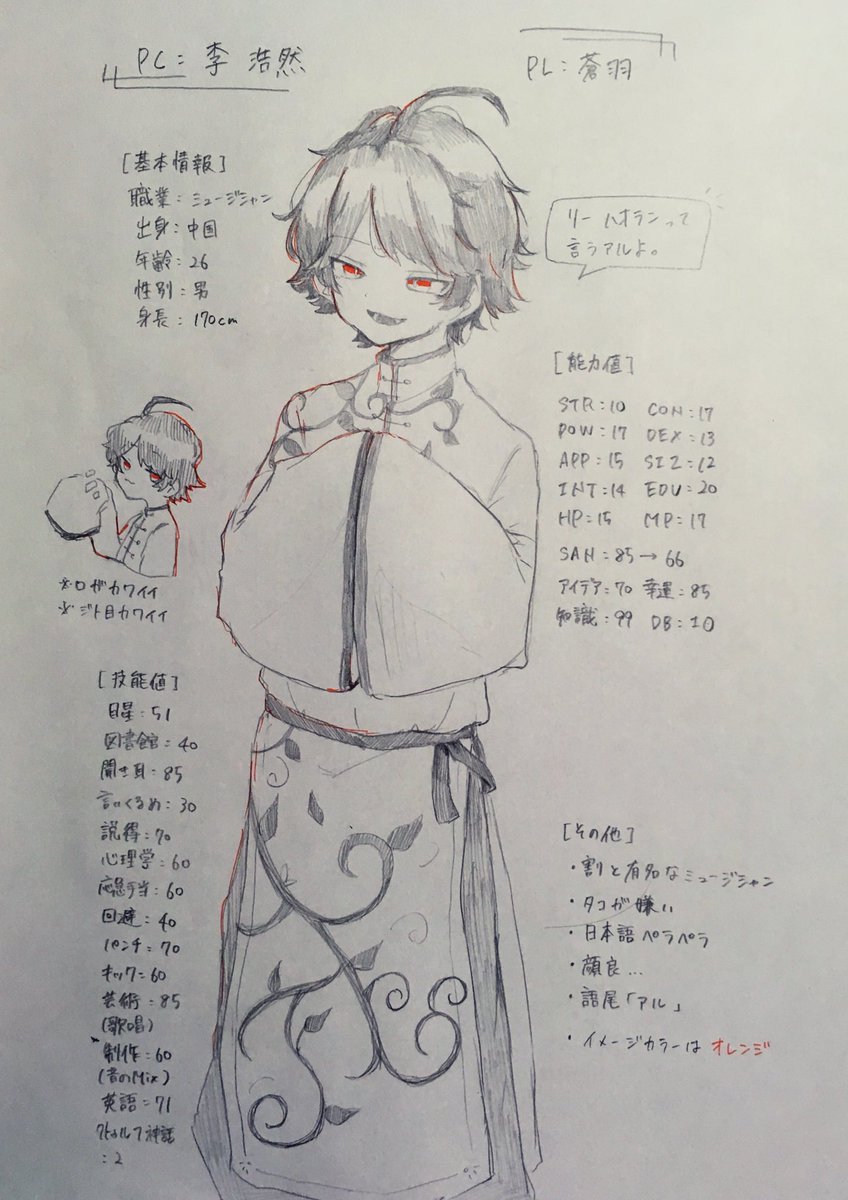 【PC:李 浩然】
スランプだろうと絵は描けるっ('ロ'('ロ'('ロ'('ロ' )!!!
(絶賛スランプ中な蒼羽です;;) 