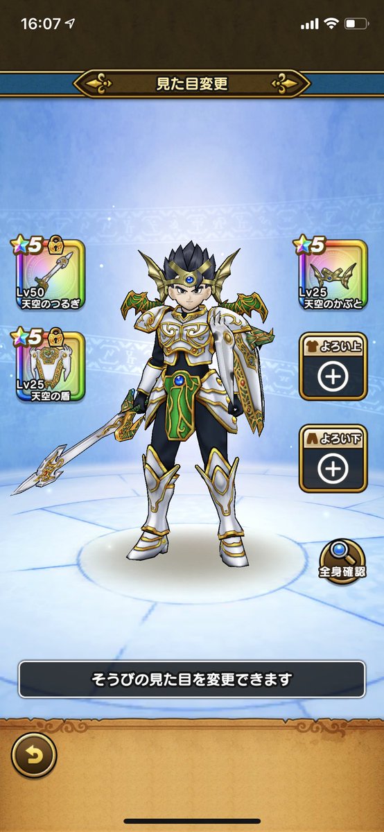 ドラクエウォーク ドラクエの日記念ふくびきでロト 天空装備が復刻 評価と反応