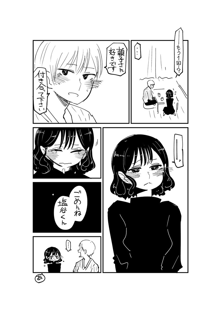 イッて欲しかっただけのお姉さん⑫

#創作漫画 