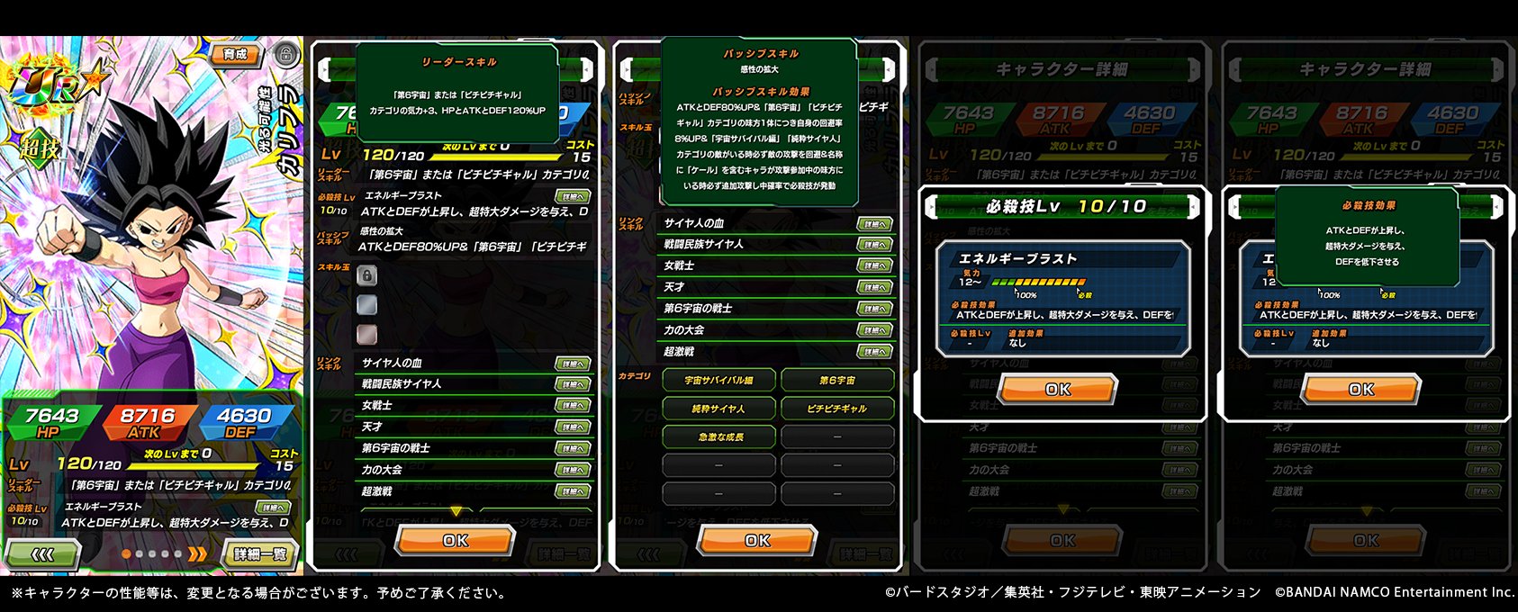 ドラゴンボールz ドッカンバトル 公式 光る可能性 カリフラ Ur ステータス先行公開 第6宇宙 ピチピチギャル カテゴリの味方が多いほど自身の回避率が上昇 さらに名称に ケール を含むキャラクターが攻撃参加中の味方にいると 必ず追加 ドラゴンボールz ドッカンバトル 公式 光る可能性 カリフラ Ur ステータス先行公開 第6宇宙 ピチピチギャル カテゴリの味方が多いほど自身の回避率が上昇 さらに名称に ケール を含むキャラクターが攻撃参加中の味方にいると 必ず追加