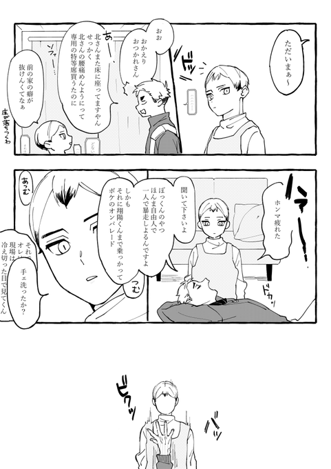 侑北 