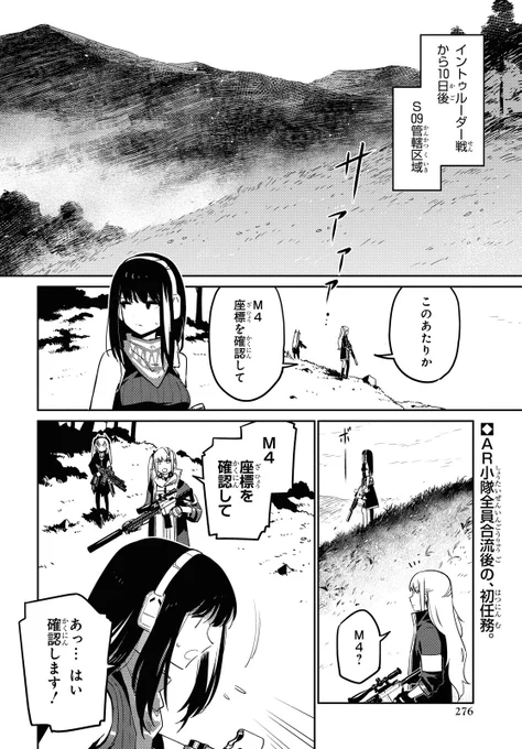 【人形之歌連載中】
27日(水)発売の月刊ComicREX7月号にて、『ドールズフロントライン 人形之歌』第11話が掲載中!

AR小隊が全員そろった初任務なのにM4A1はどこか気が抜けてる様子。
他の基地の指揮官も登場し見逃せない展開です!

ComicREX公式サイト▼
 https://t.co/FeNRQPkMfw

#ドルフロ 