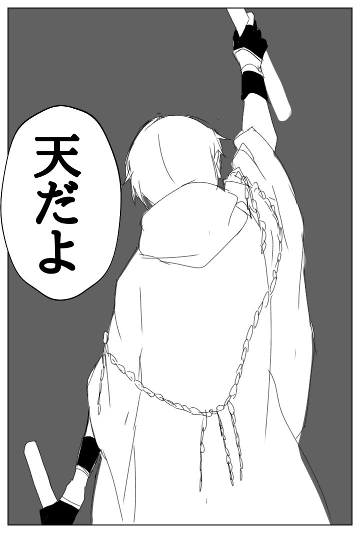 刀ステ虚伝(初演)鶴丸国永の天だよのシーン
描きたいとこだけ殴り書き
⚠衣装、刀、簡略化注意 