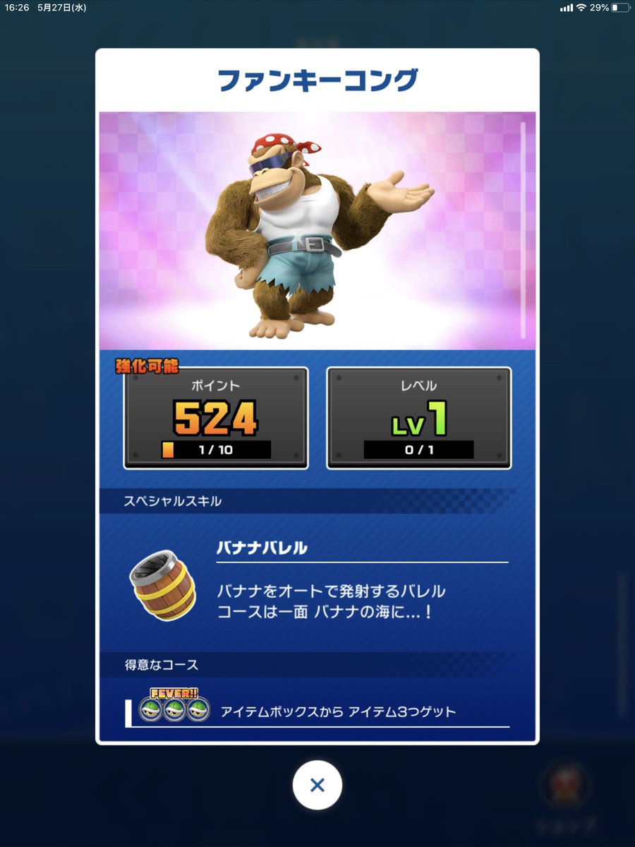 ファンキーコング