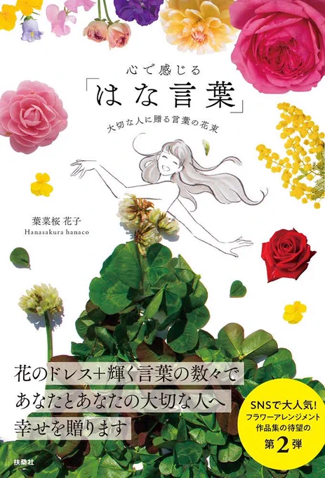 心で感じる「はな言葉」大切な人に贈る言葉の花束
https://t.co/cok2m2gBYH

しばらく売り切れてたけど在庫が補充されたようです 