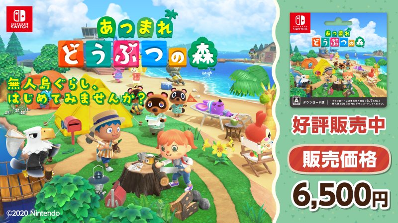 Nintendo Switch - あつまれどうぶつの森 ダウンロードカード あつまれ どうぶつの森』ダウンロードカードなど