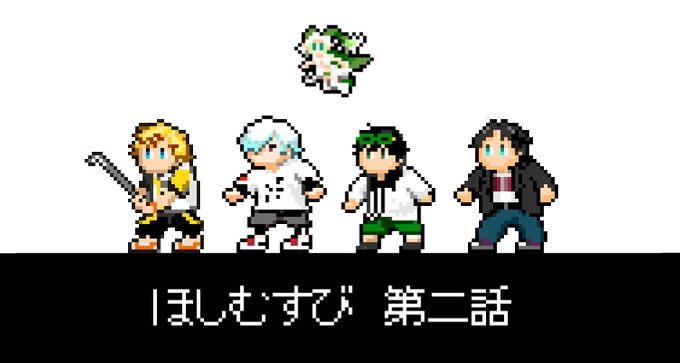 ほしあーとのtwitterイラスト検索結果 古い順