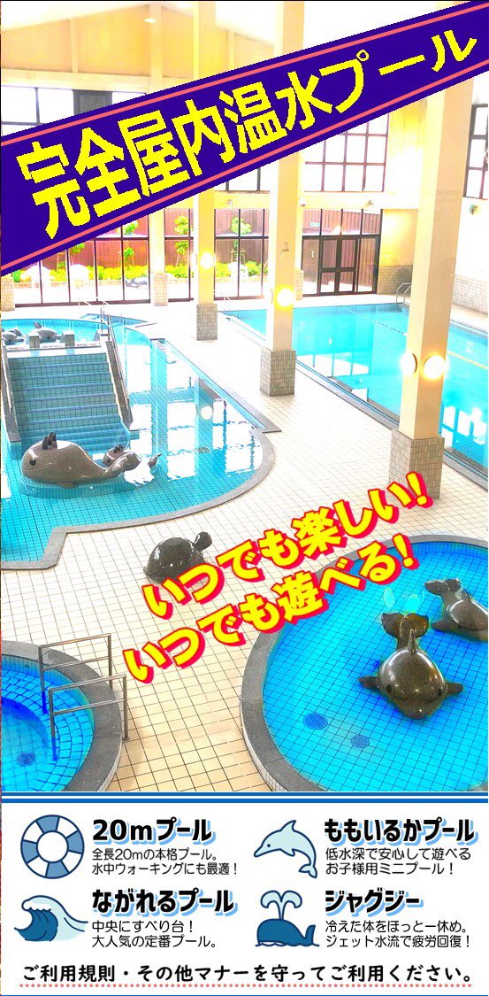 天然温泉大家族の湯 公式 大家族の湯のプールは年中営業してます 屋内なので 雨の日でも気にせず入れますよ お子様があそぶすべり台もあるんです プール 岡山プール 岡山 大家族の湯 プールシーズン ダイエット レジャー 家族サービス 天然温泉大家族の湯 公式 大家族の湯のプールは年中営業してます 屋内なので 雨の日でも気にせず入れますよ お子様があそぶすべり台もあるんです プール 岡山プール 岡山 大家族の湯 プールシーズン ダイエット レジャー 家族サービス