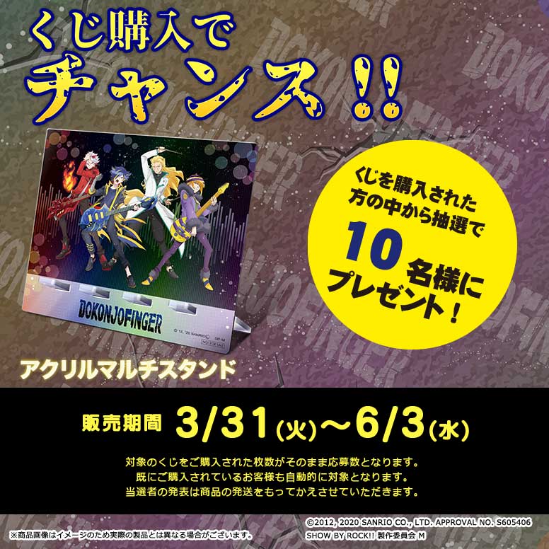 Webくじ 公式 Show By Rock Webくじ Show By Rock Webくじ Webくじ Show By Rock 区立do根性北学園最凶雨天ライブ決行 販売終了まで残り1週間 引き忘れはありませんか 販売は6 3 水 16 59まで T Co Uvpbboju3a Sb69a