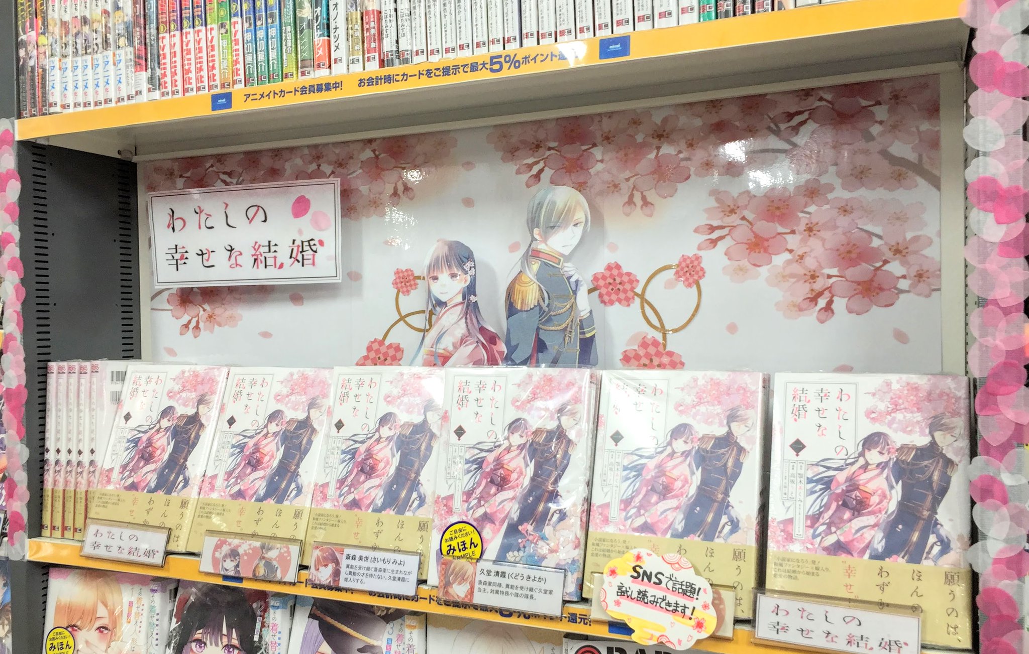 アニメイト三宮 Ar Twitter 書籍コーナー情報 当店の スクウェア エニックス コーナーにてsnsでめちゃくちゃ話題の わたしの幸せな結婚 のコーナーが出来ました コミックスの試し読み キャラクターの簡単な説明などスタッフの愛がこもっております アニメイト三宮 Ar Twitter 書籍コーナー情報 当店の スクウェア エニックス コーナーにてsnsでめちゃくちゃ話題の わたしの幸せな結婚 のコーナーが出来ました コミックスの試し読み キャラクターの簡単な説明などスタッフの愛がこもっております