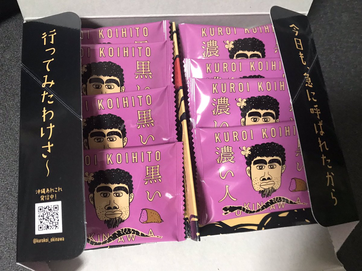 Nico 友達から前々から気になっていた 沖縄のお菓子 嫁ニー さんの 黒い濃い人 が届きました ありがとう 沖縄ではない近場で出会ったそう笑 黒いラングドシャで紅芋チョコが サンドされてて優しい口当たりの 上品な味で凄 く美味しかった Nico 友達から前々から気になっていた 沖縄のお菓子 嫁ニー さんの 黒い濃い人 が届きました ありがとう 沖縄ではない近場で出会ったそう笑 黒いラングドシャで紅芋チョコが サンドされてて優しい口当たりの 上品な味で凄 く美味しかった