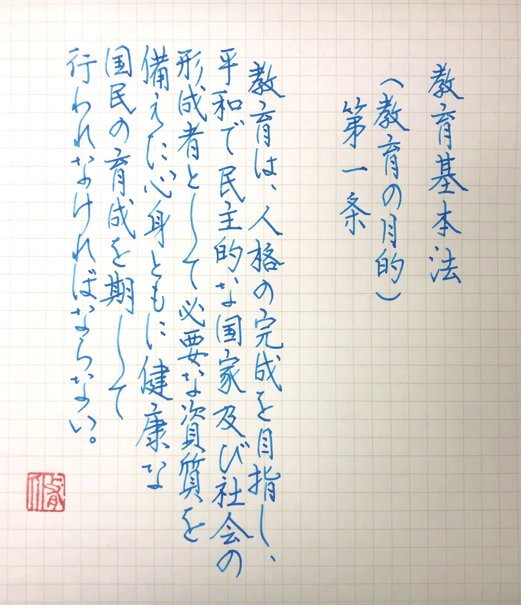 教育基本法 Twitter Search Twitter