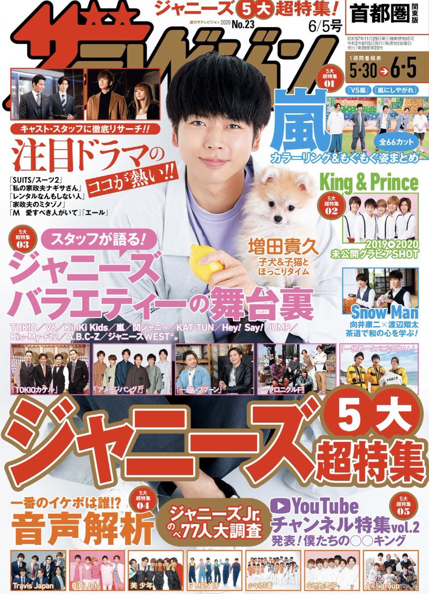 Uzivatel ジャニーズ Vs嵐 情報局 Na Twitteru 嵐 テレビ誌 本日発売 ザテレビジョン ジャニーズバラの舞台裏 しやがれ Vs嵐 スタッフの証言1p もぐもぐ嵐 デスマッチでのもぐもぐ写真2p Color Of Arashi Vs嵐の衣装を色別に2p Tvガイド 週刊vs