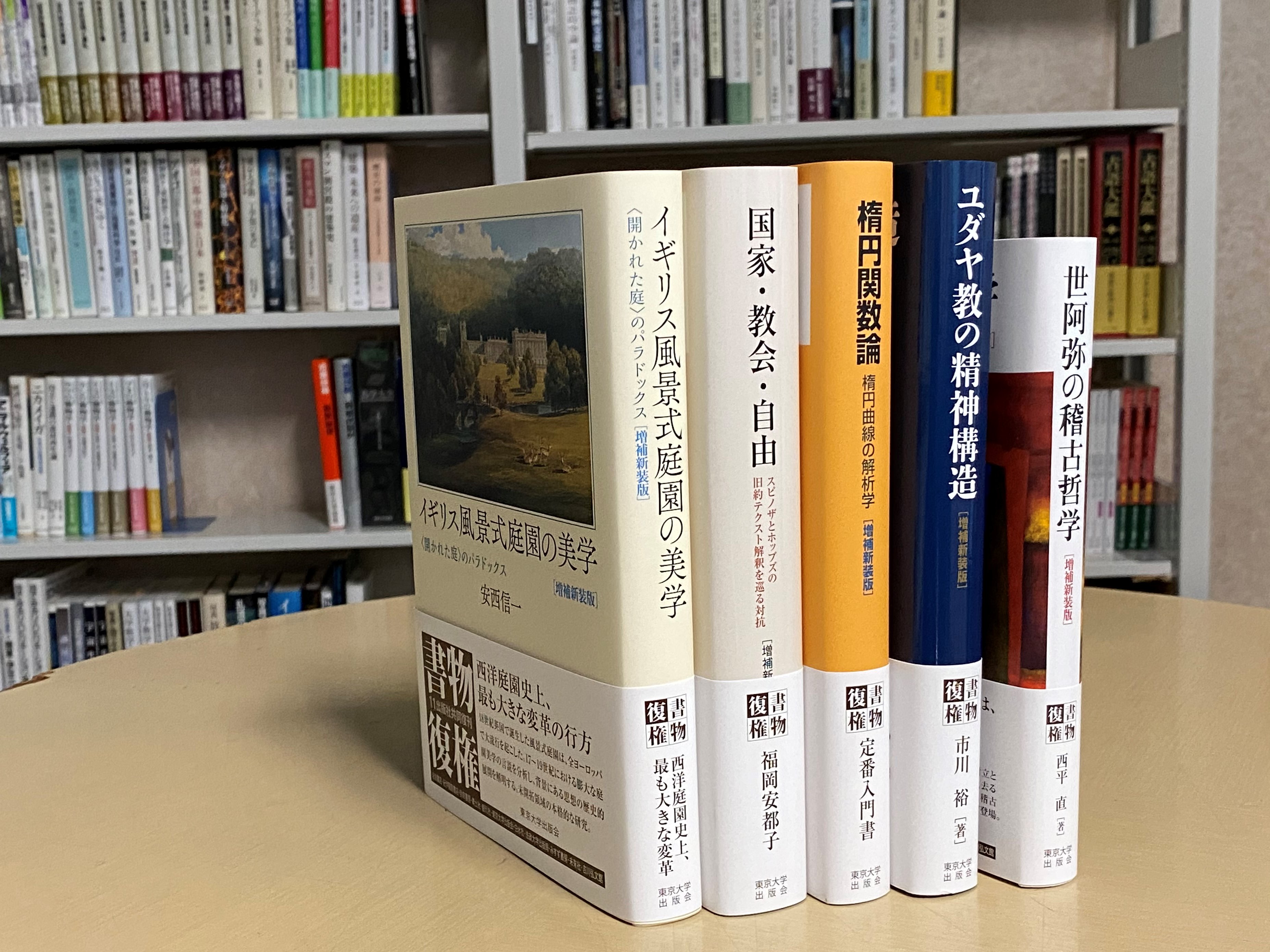 טוויטר 東京大学出版会 בטוויטר 最新刊 書物復権 福岡安都子 国家 教会 自由 増補新装版 今日改めて問い直される近代立憲主義の公理 国家からの不干渉原則 公 私の分離 の歴史的射程を見定めるべく その起源に遡る 大幅増補の上 待望の復刊
