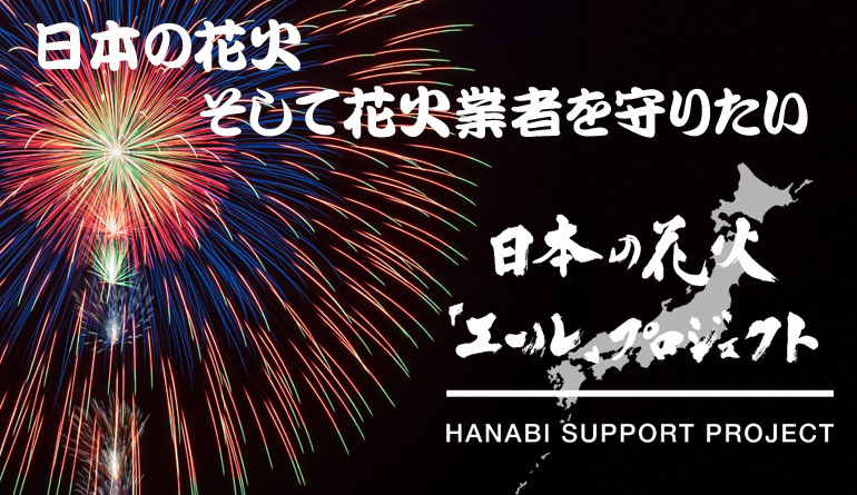 エール花火 愛知県はどこで上がった 打ち上げ場所と動画 8月22日 全国一斉花火 気になるいろいろ