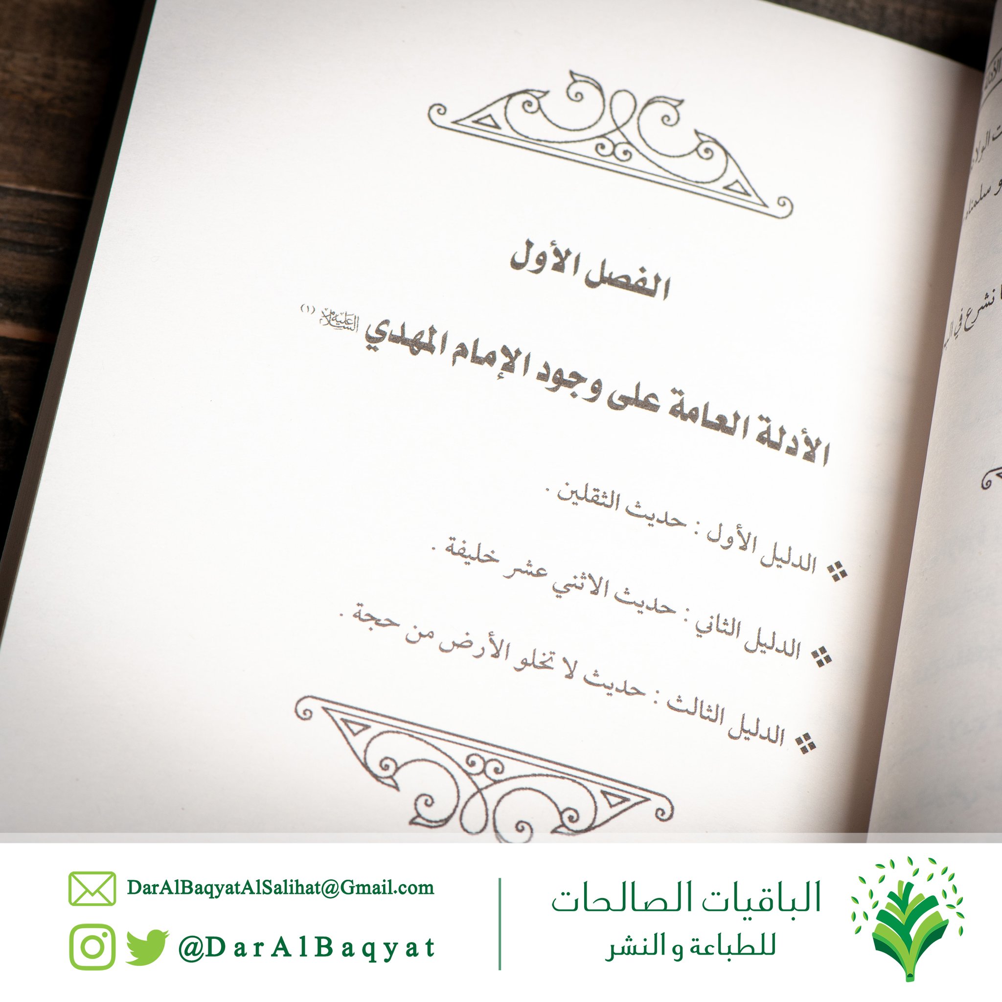 دار الباقيات الصالحات On Twitter جديد دار الباقيات الصالحات صدور كتاب ولادة الامام المهدي عليه السلام أضواء على الأدلة والشبهات لسماحة السيد ضياء الخباز القطيفي Https T Co 6h9twy7btq