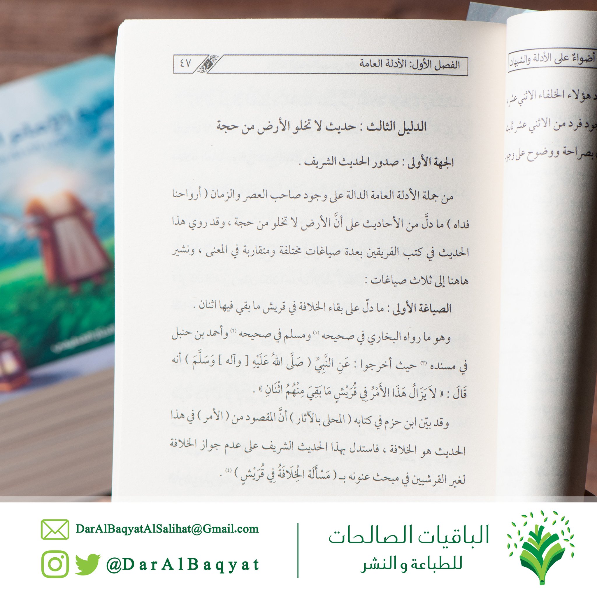 دار الباقيات الصالحات On Twitter جديد دار الباقيات الصالحات صدور كتاب ولادة الامام المهدي عليه السلام أضواء على الأدلة والشبهات لسماحة السيد ضياء الخباز القطيفي Https T Co 6h9twy7btq