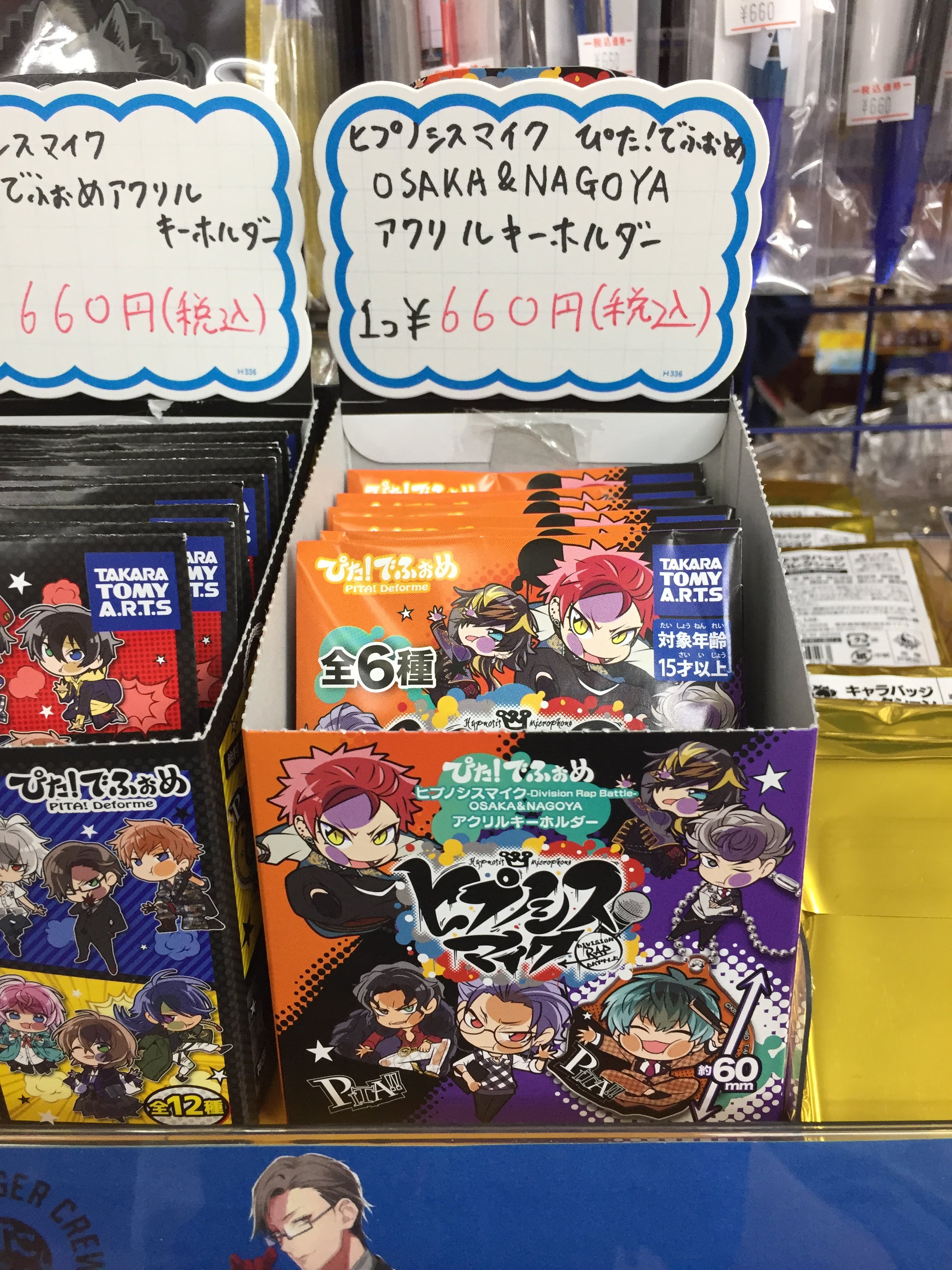 ヒプノシスマイク ヒプムビ アクリルキーホルダー オオサカ 笑門福来 ヒプマイ 食塩水 on X: 