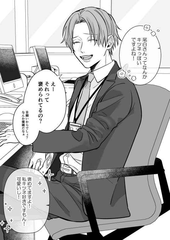 【創作】会社の先輩がキツネに似ている
#創作 #オリジナル #創作男女 