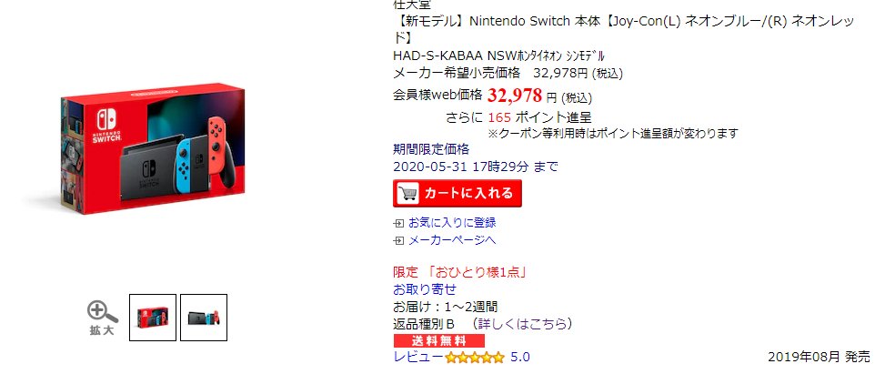ニンテンドースイッチ入荷